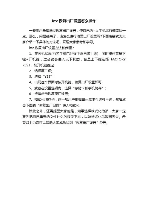 htc恢复出厂设置怎么操作