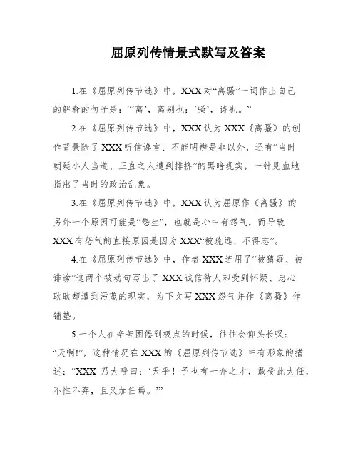 屈原列传情景式默写及答案