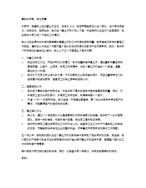 银行新上任营业厅主任述职报告范文