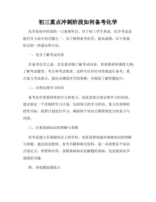 初三重点冲刺阶段如何备考化学