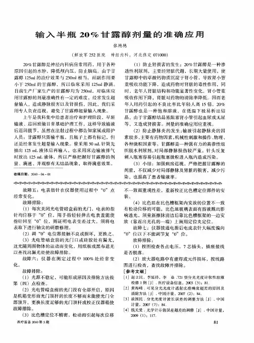 输入半瓶20%甘露醇剂量的准确应用