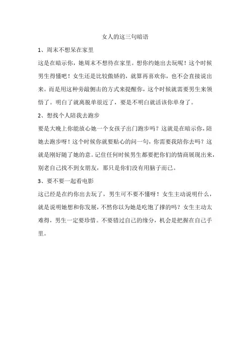 女人的这三句暗语