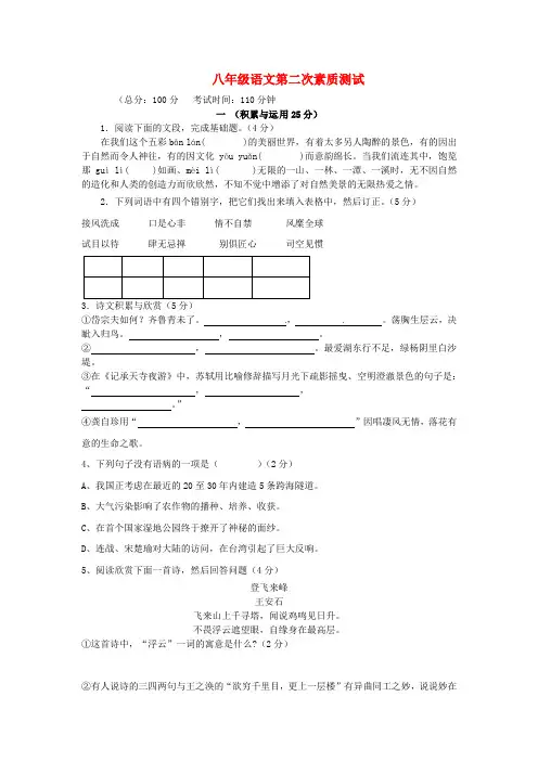 最新-江苏省启东市2018学年八年级语文下学期第二次月