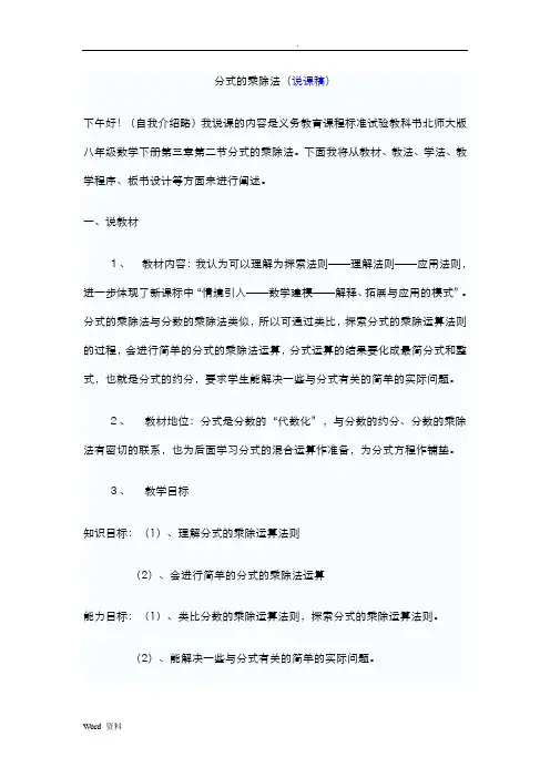 分式的乘除法说课稿
