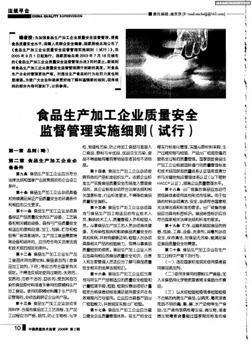 食品生产加工企业质量安全监督管理实施细则(试行)