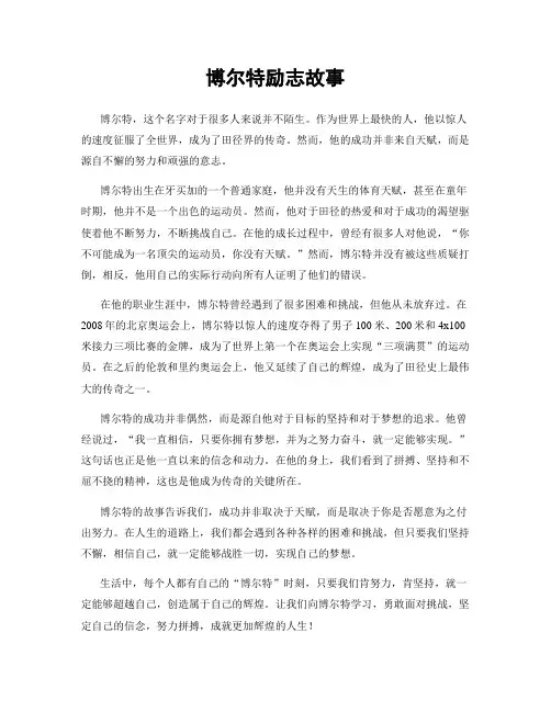 博尔特励志故事