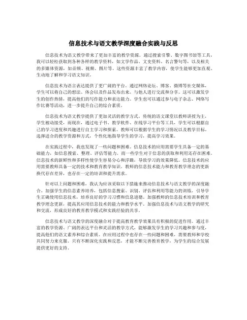 信息技术与语文教学深度融合实践与反思