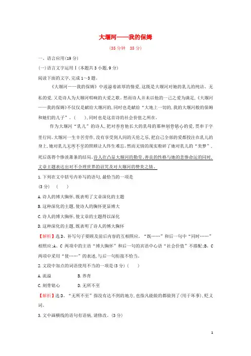 高中语文第一单元第3课大堰河__我的保姆课时练习新人教版必修1
