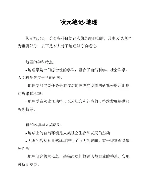 状元笔记-地理