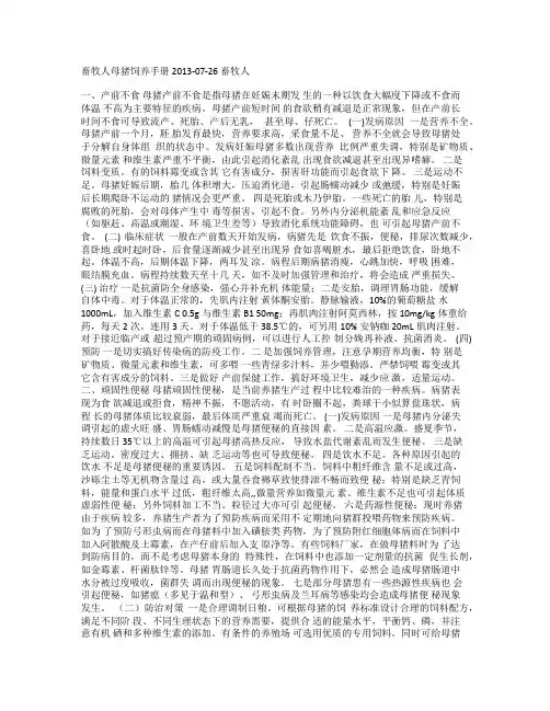 母猪饲养手册