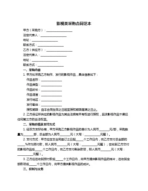 影视类采购合同范本