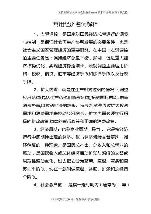 常用经济名词解释