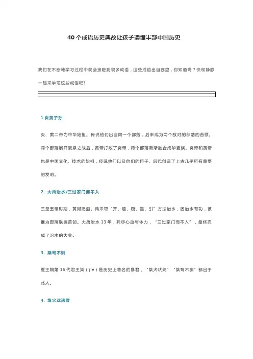 40个成语历史典故让孩子读懂半部中国历史