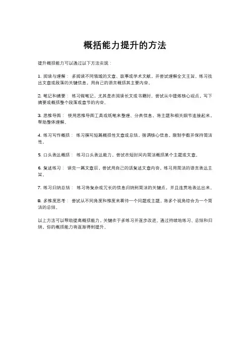 概括能力提升的方法