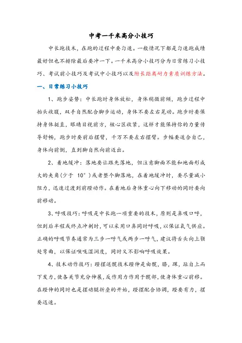 中考跑一千米的技巧