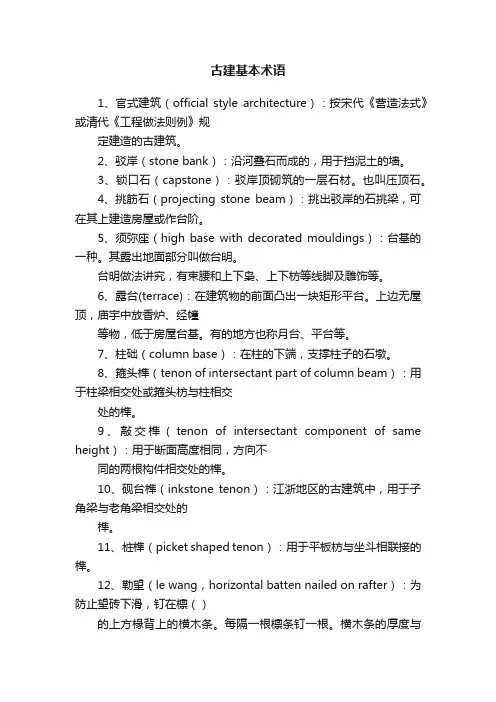 古建基本术语