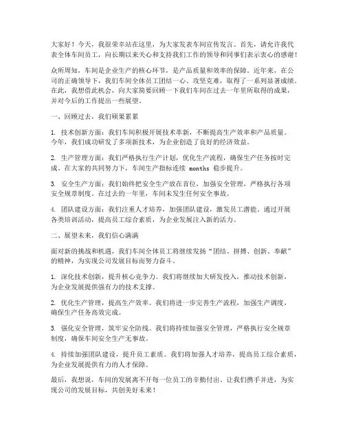 车间宣传发言稿范文