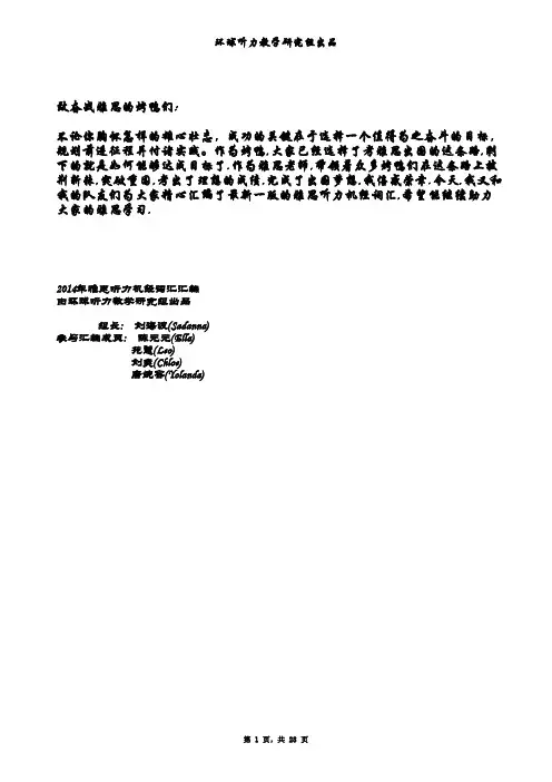 2014雅思听力机经词汇整理