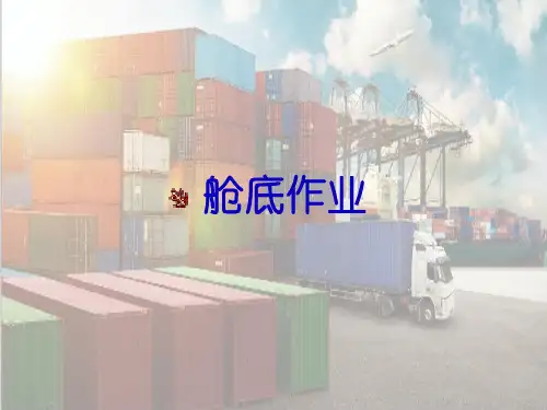件杂货码头装卸作业—装卸作业工序