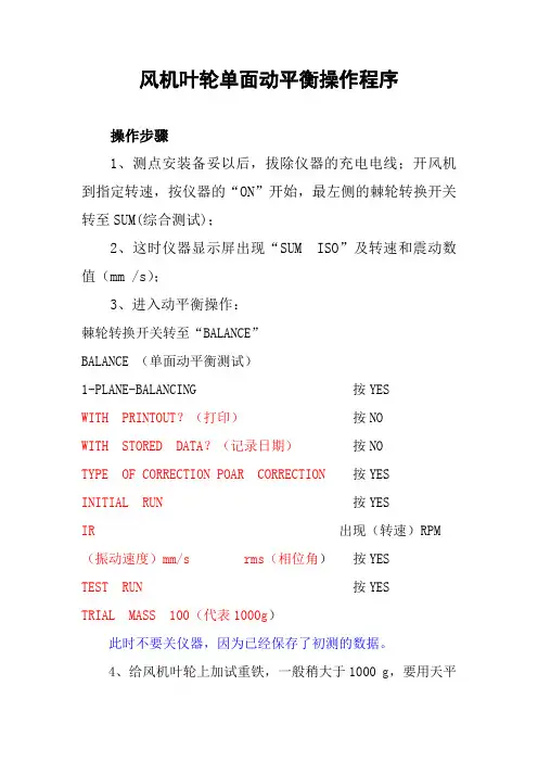 风机叶轮单面平衡操作步骤
