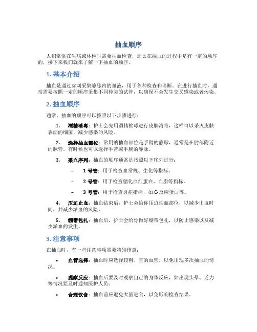 抽血顺序资料