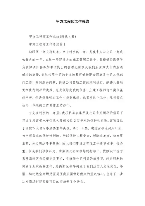 甲方工程师工作总结