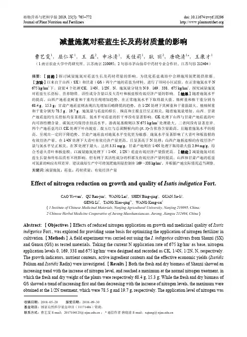 减量施氮对菘蓝生长及药材质量的影响