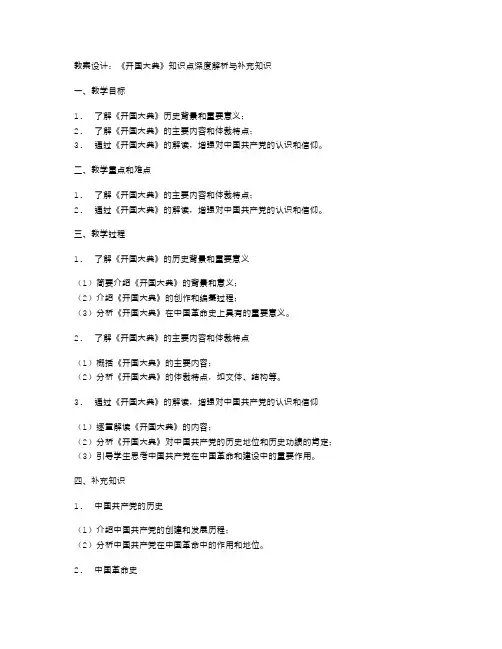 《开国大典》教案设计知识点深度解析与补充知识
