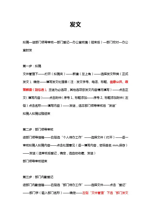 公文收文发文流程