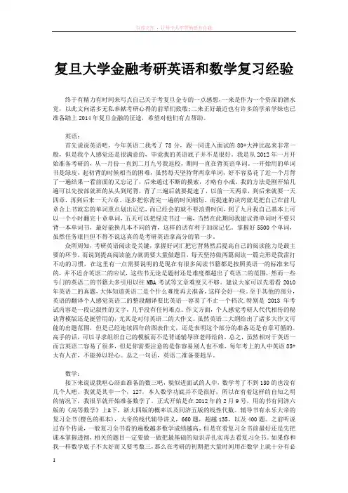 复旦大学金融考研英语和数学复习经验