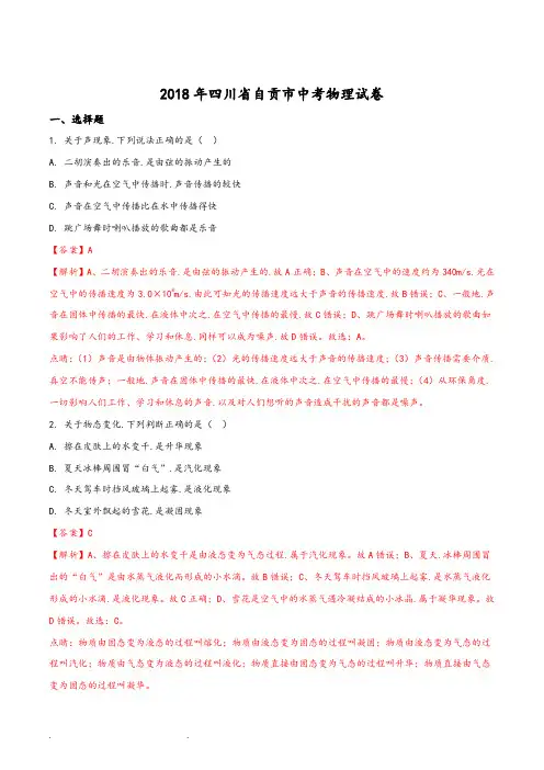 2018年四川省自贡市中考物理试卷(解析版)