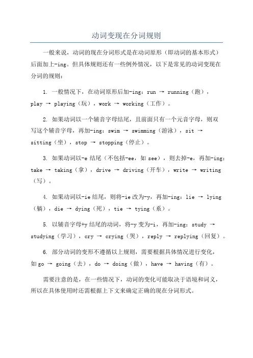 动词变现在分词规则
