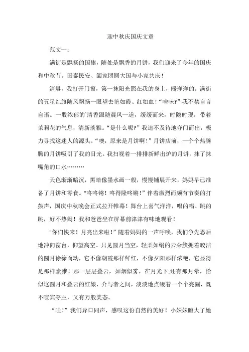 迎中秋庆国庆文章