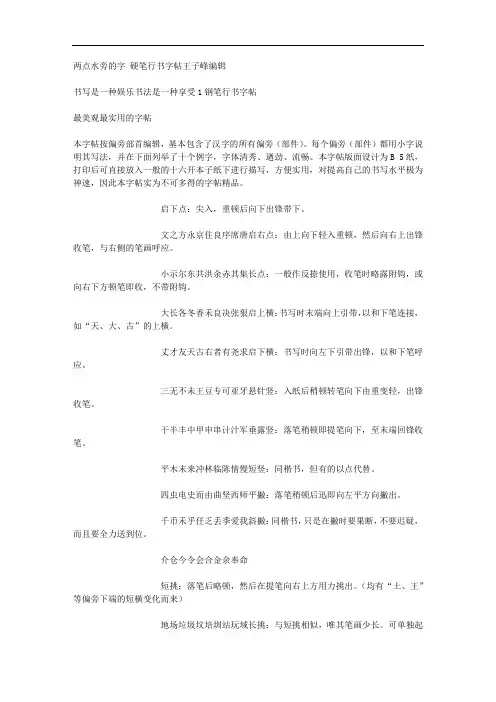 钢笔行书字体 pdf