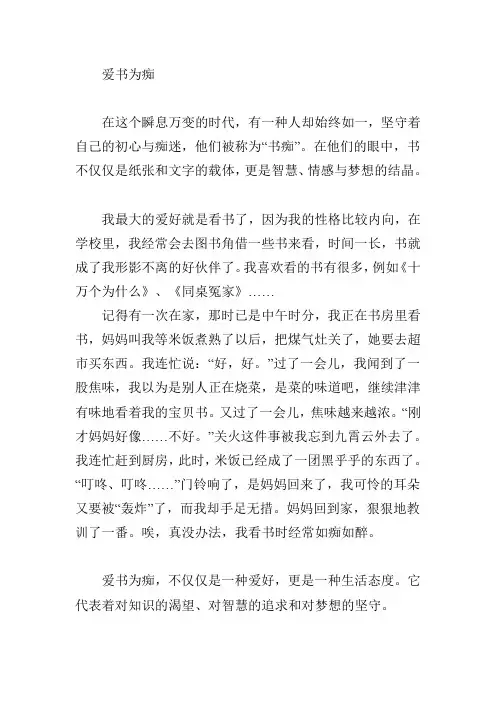 爱书为痴作文