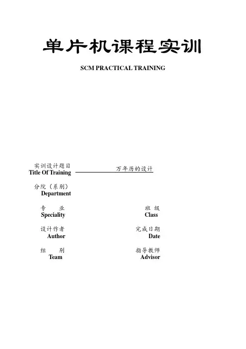 (完整版)基于51单片机的万年历的设计
