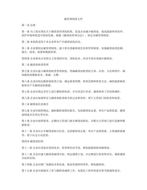 碳管理制度文件