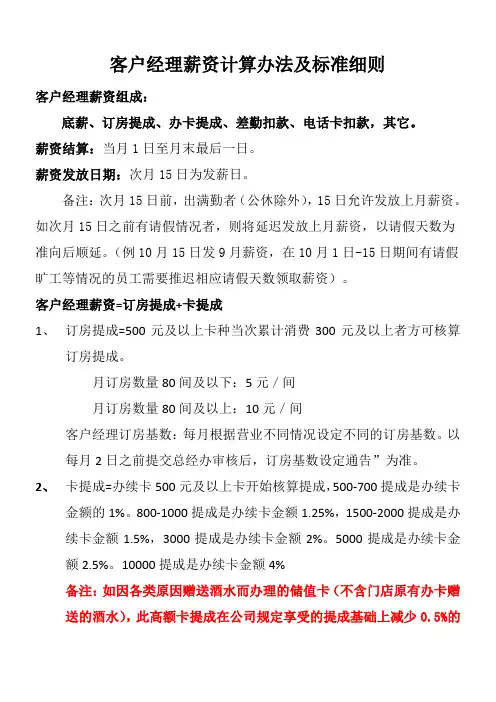 客户经理薪资计算办法及标准细则