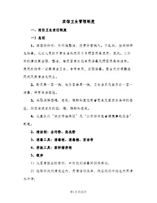 宾馆卫生管理制度（5篇）