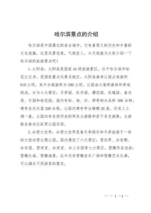 哈尔滨景点的介绍