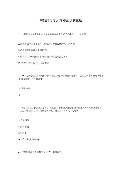 思想政治学原理郑永廷第三版