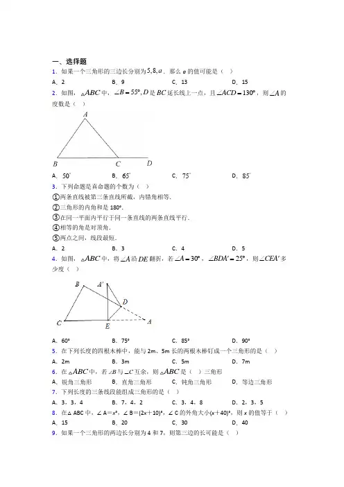 青海师范大学附属中学八年级数学上册第一单元《三角形》测试(包含答案解析)