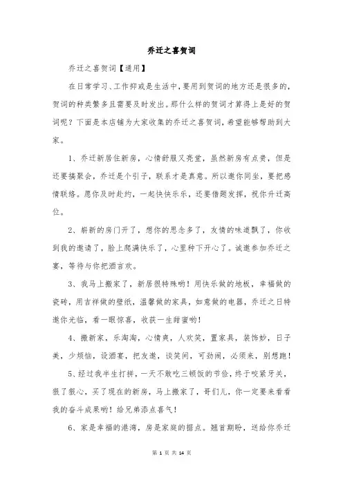 乔迁之喜贺词