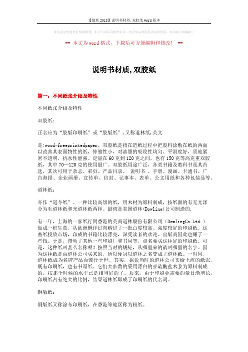 【最新2018】说明书材质,双胶纸word版本 (5页)