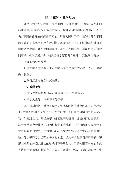 部编人教版三年级语文下册第四单元教学反思(含语文园地)