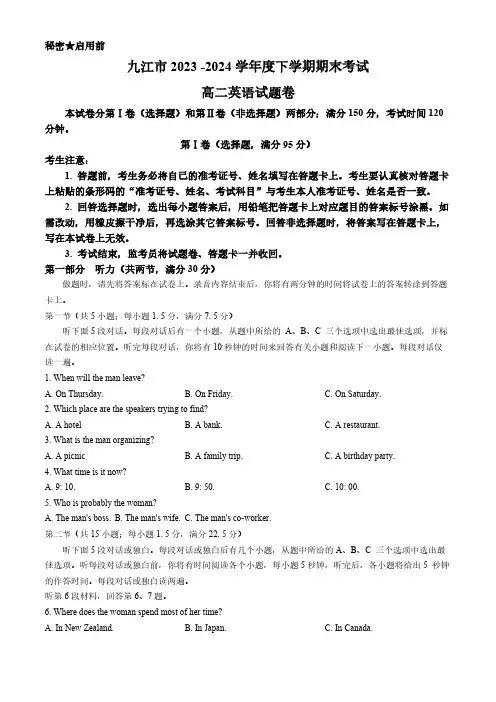 江西省九江市2023-2024学年高二下学期7月期末考试  英语  Word版无答案