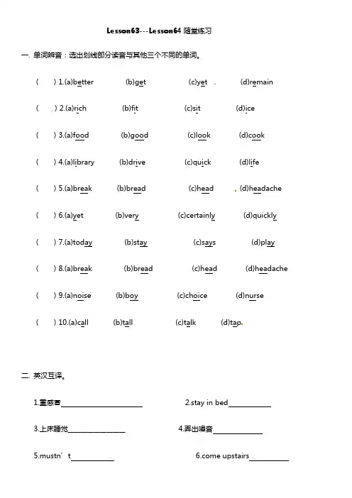 新概念英语第一册随堂练习---Lesson63~64 (有答案)