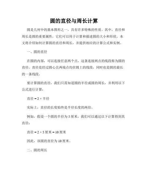 圆的直径与周长计算
