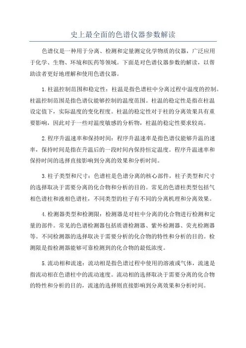 史上最全面的色谱仪器参数解读