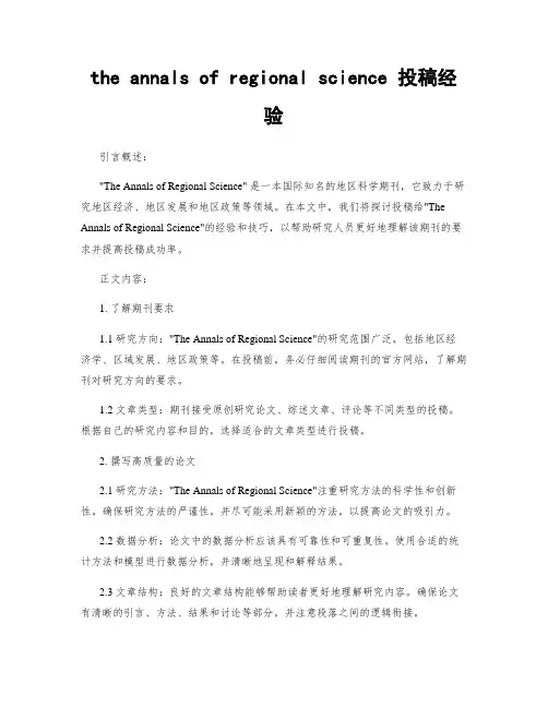 the annals of regional science 投稿经验